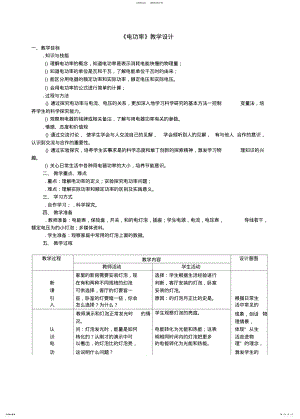 2022年电功率教学设计人教版 .pdf