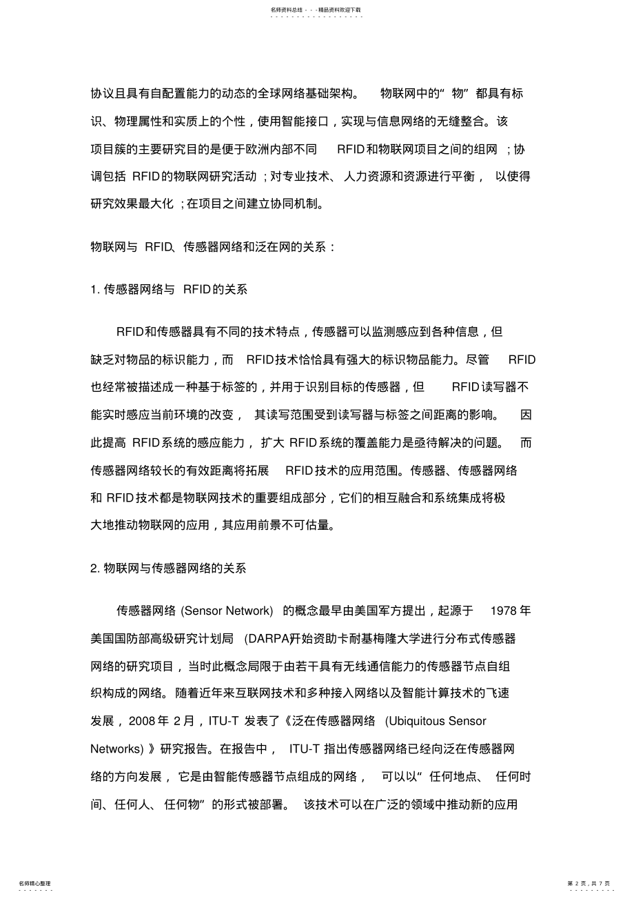 2022年物联网技术框架与标准体系. .pdf_第2页