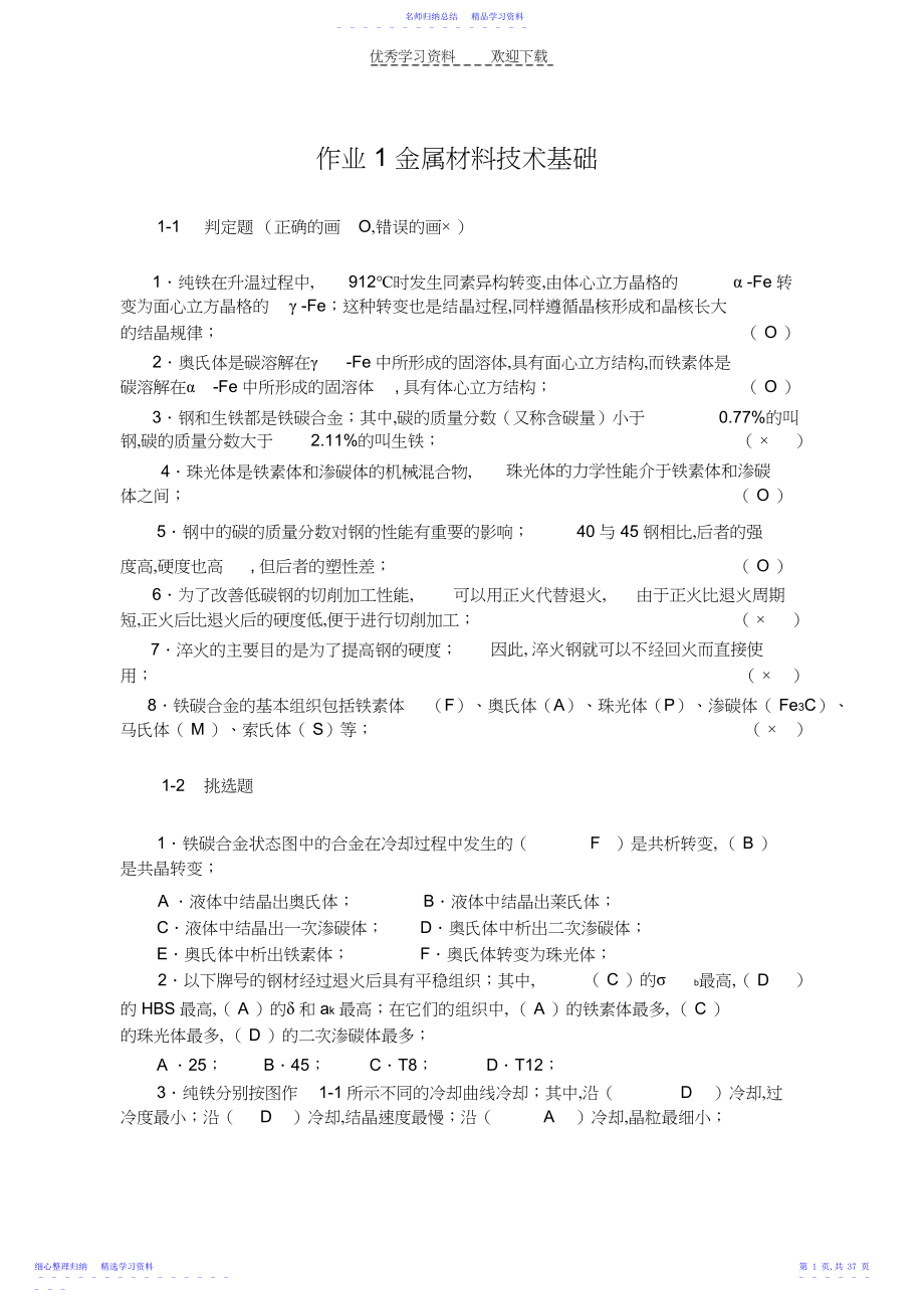 2022年《材料成形技术基础》习题集新版答案.docx_第1页