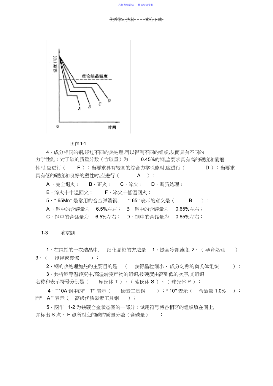 2022年《材料成形技术基础》习题集新版答案.docx_第2页