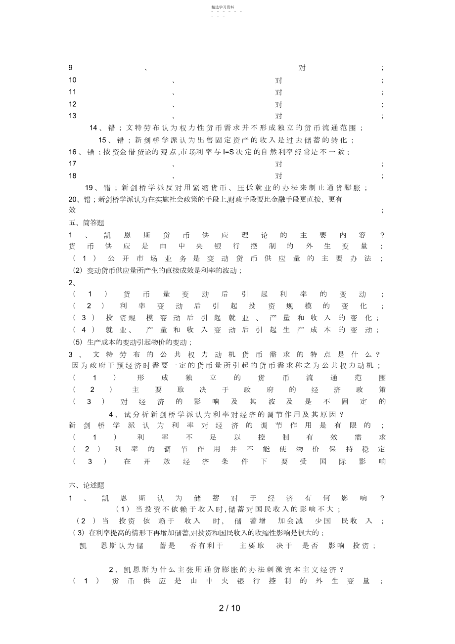 2022年现代货币金融学说形成性考核册套答案.docx_第2页