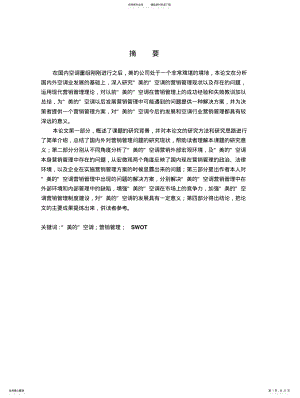 2022年“美的”空调市场营销 .pdf