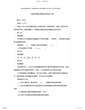 2022年一线城市房屋出租居间合同范本下载 .pdf