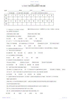 2022年七年级下册思想品德期中测试题及答案.docx