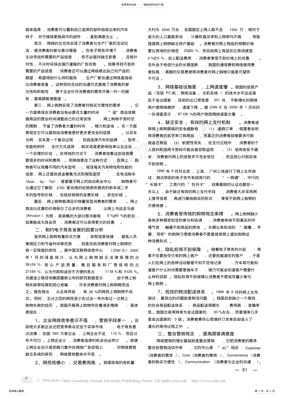 2022年电子商务环境下消费者行为分析 .pdf_第2页