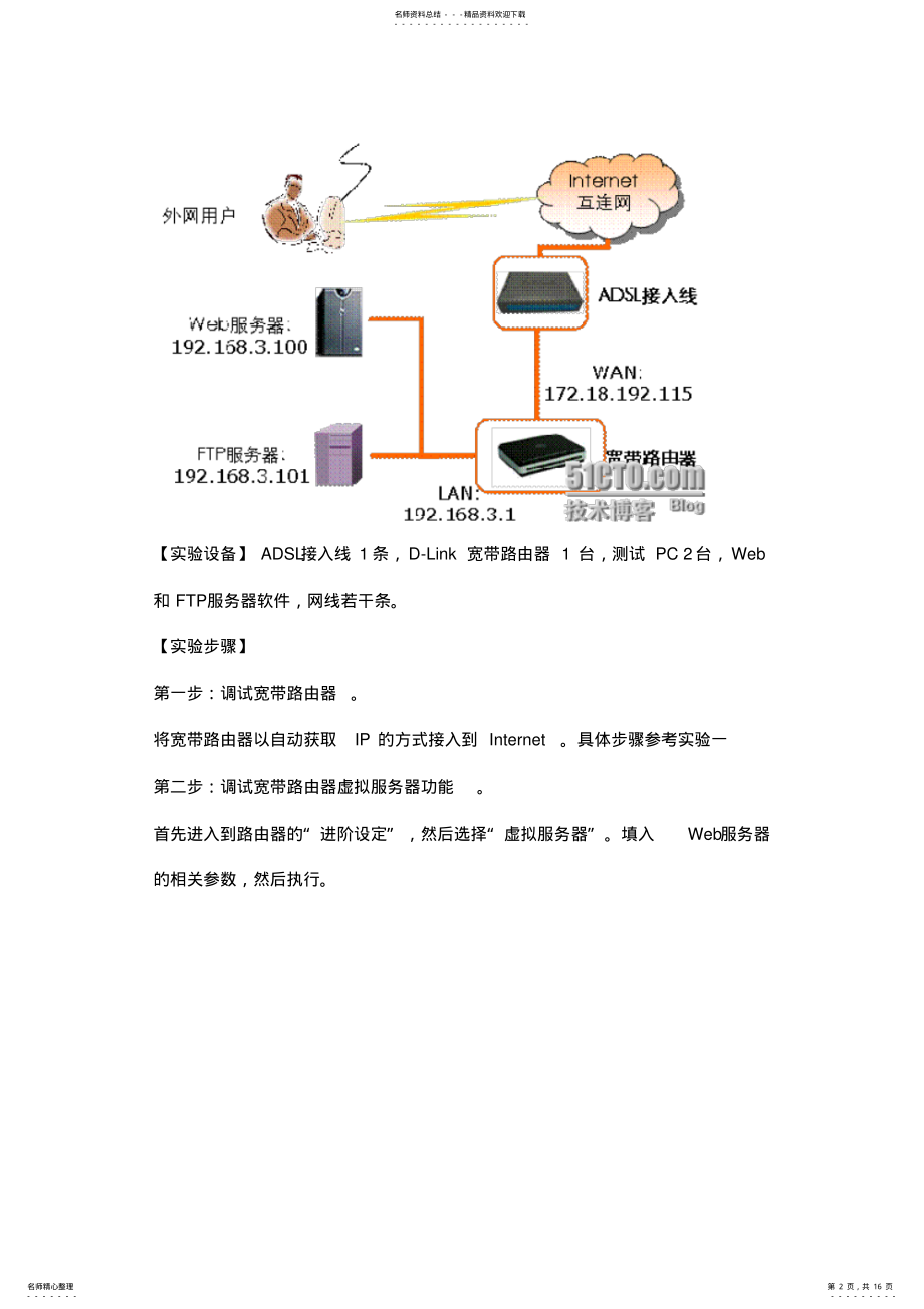 2022年SOHO路由器虚拟服务器DMZ配置 .pdf_第2页