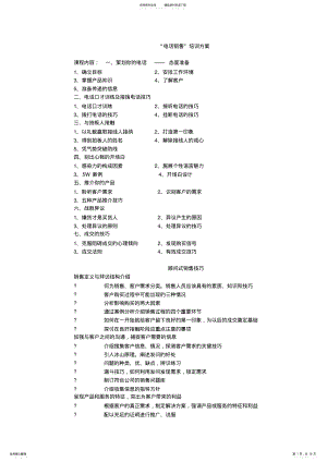 2022年电话销售 .pdf