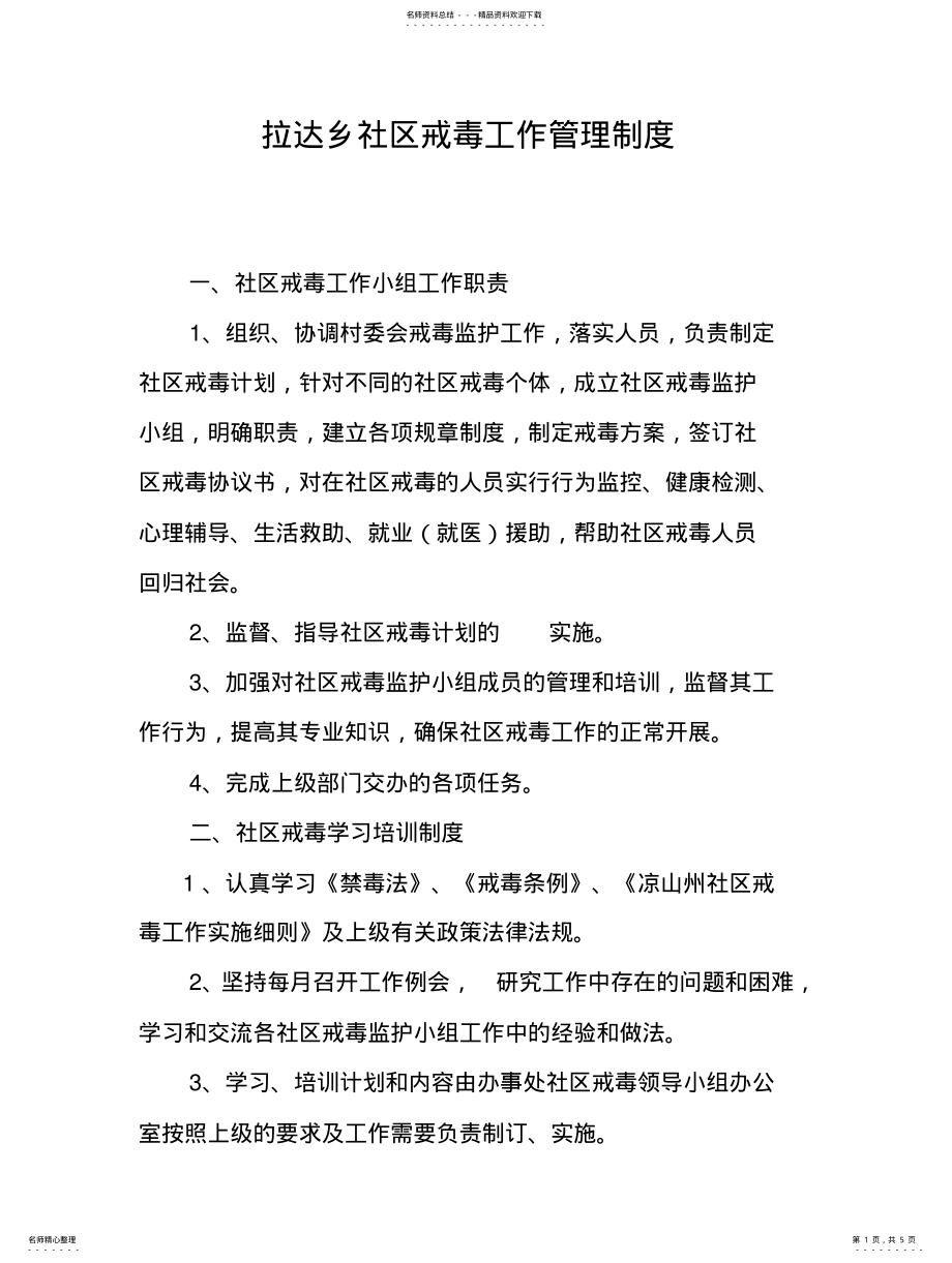 2022年社区戒毒管理制度借鉴 .pdf_第1页