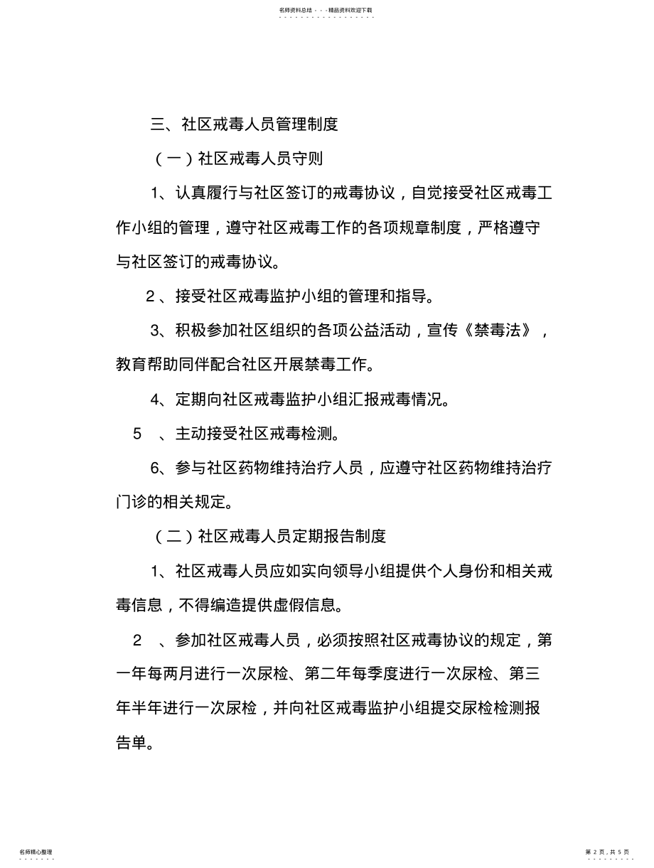 2022年社区戒毒管理制度借鉴 .pdf_第2页