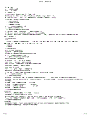 2022年《农业生态学》教程 .pdf