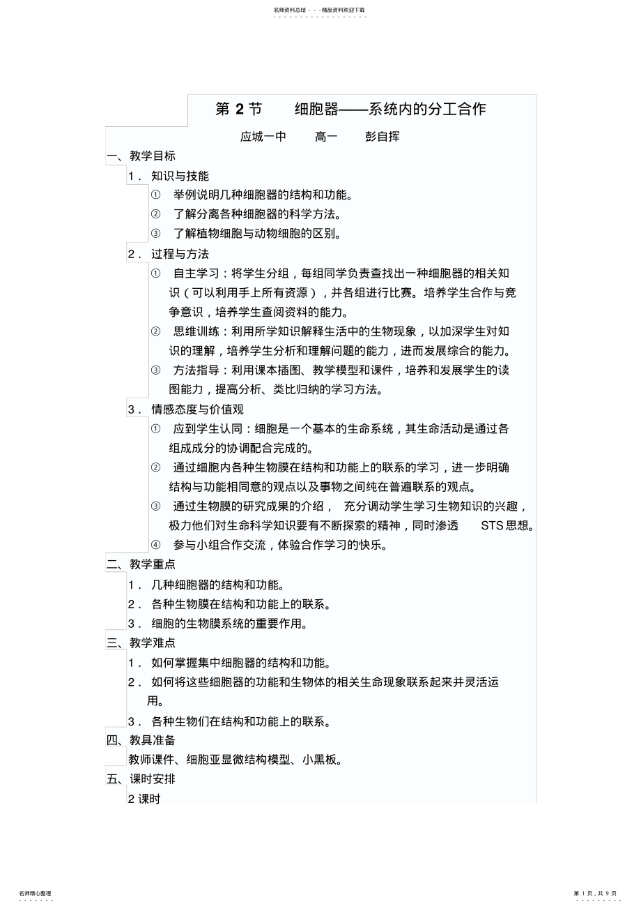 2022年《细胞器系统内的分工合作》教案 2.pdf_第1页