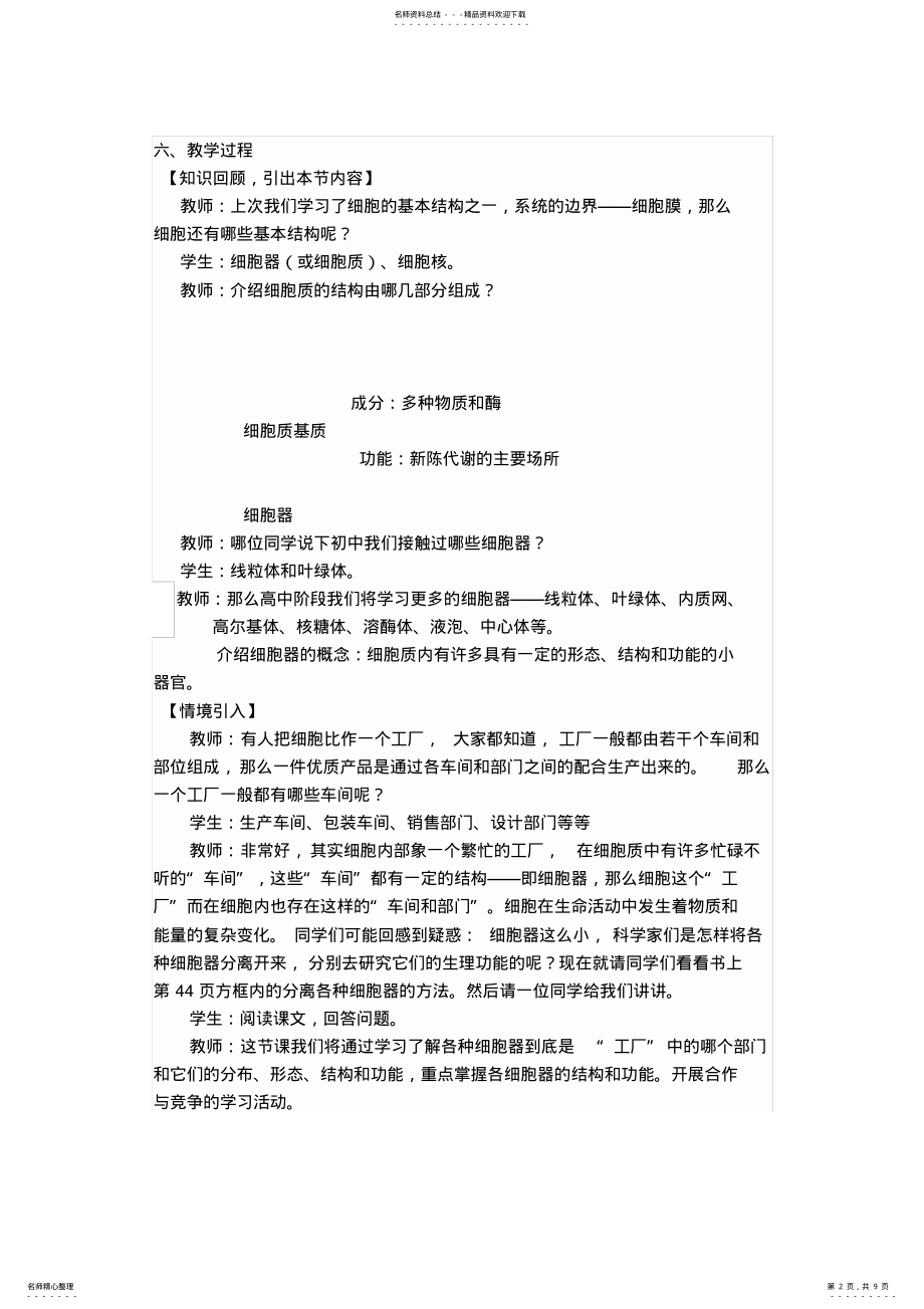 2022年《细胞器系统内的分工合作》教案 2.pdf_第2页