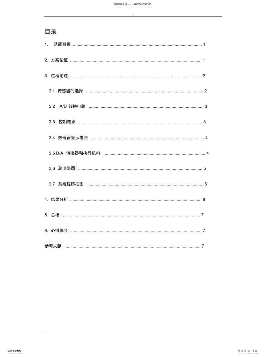 2022年瓦斯气体浓度控制系统整理 .pdf_第2页