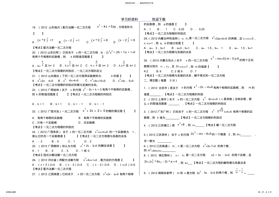 2022年一元二次方程中考题 .pdf_第2页