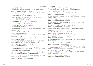 2022年一元二次方程中考题 .pdf