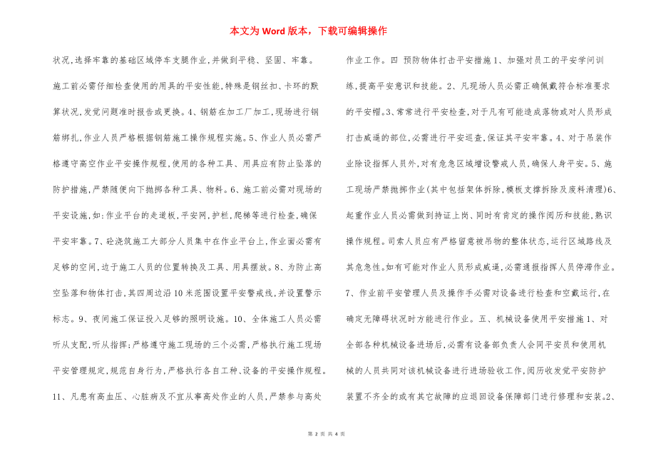 项目高墩柱安全施工技术措施.docx_第2页