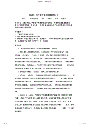 2022年电子商务安全法律案例分析 .pdf