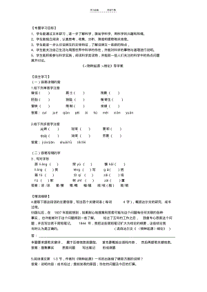 《物种起源》绪论导学案教师版(20211208110330).pdf