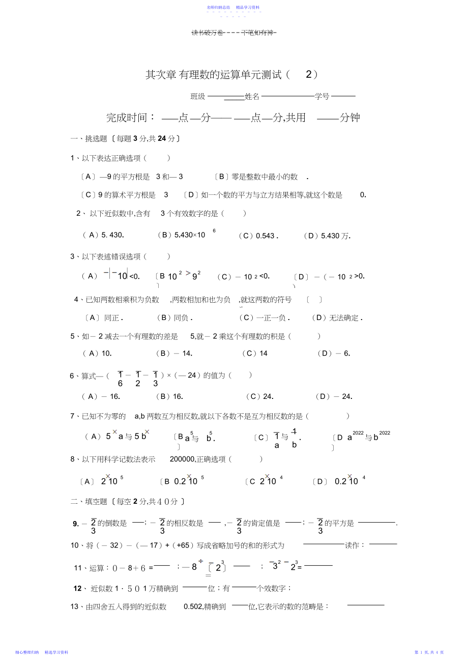 2022年七年级上册第二章有理数的运算单元测试题.docx_第1页