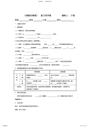 2022年《细胞的增殖》导学案 .pdf