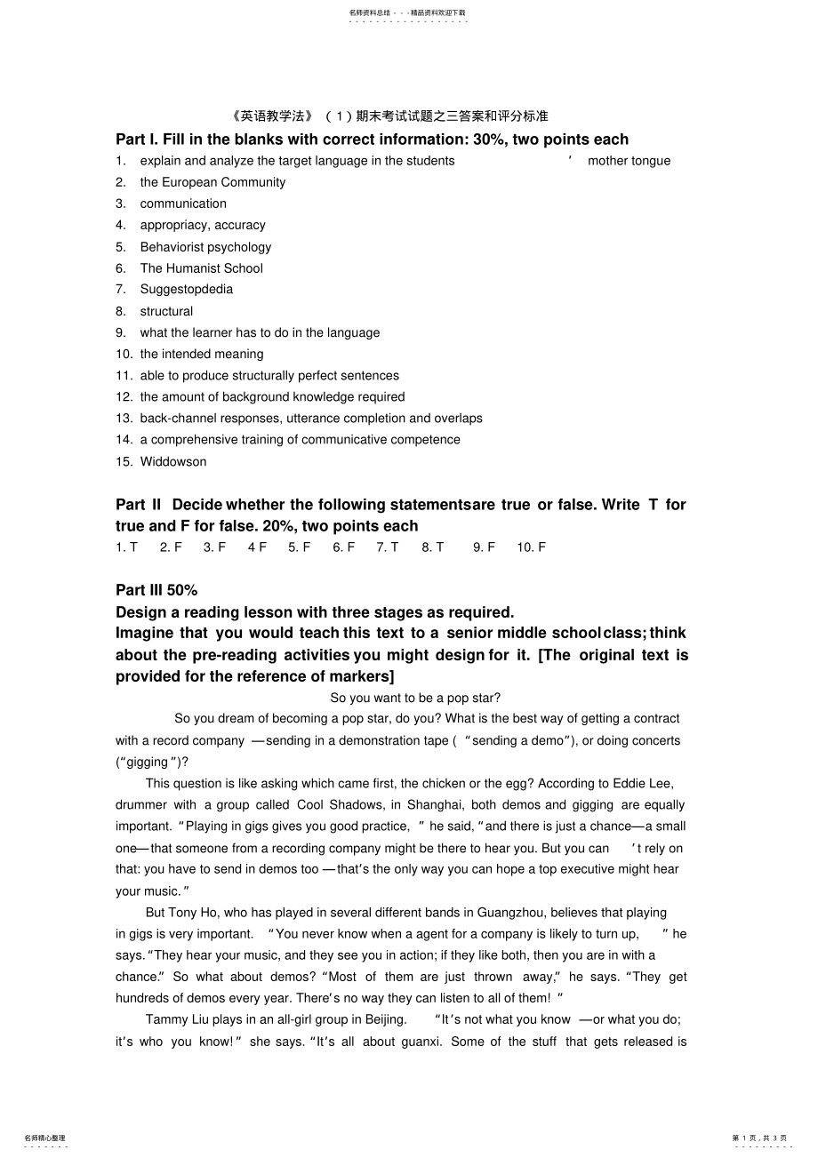 2022年《英语教学法》期末考试试题之三答案和评分标准 .pdf_第1页