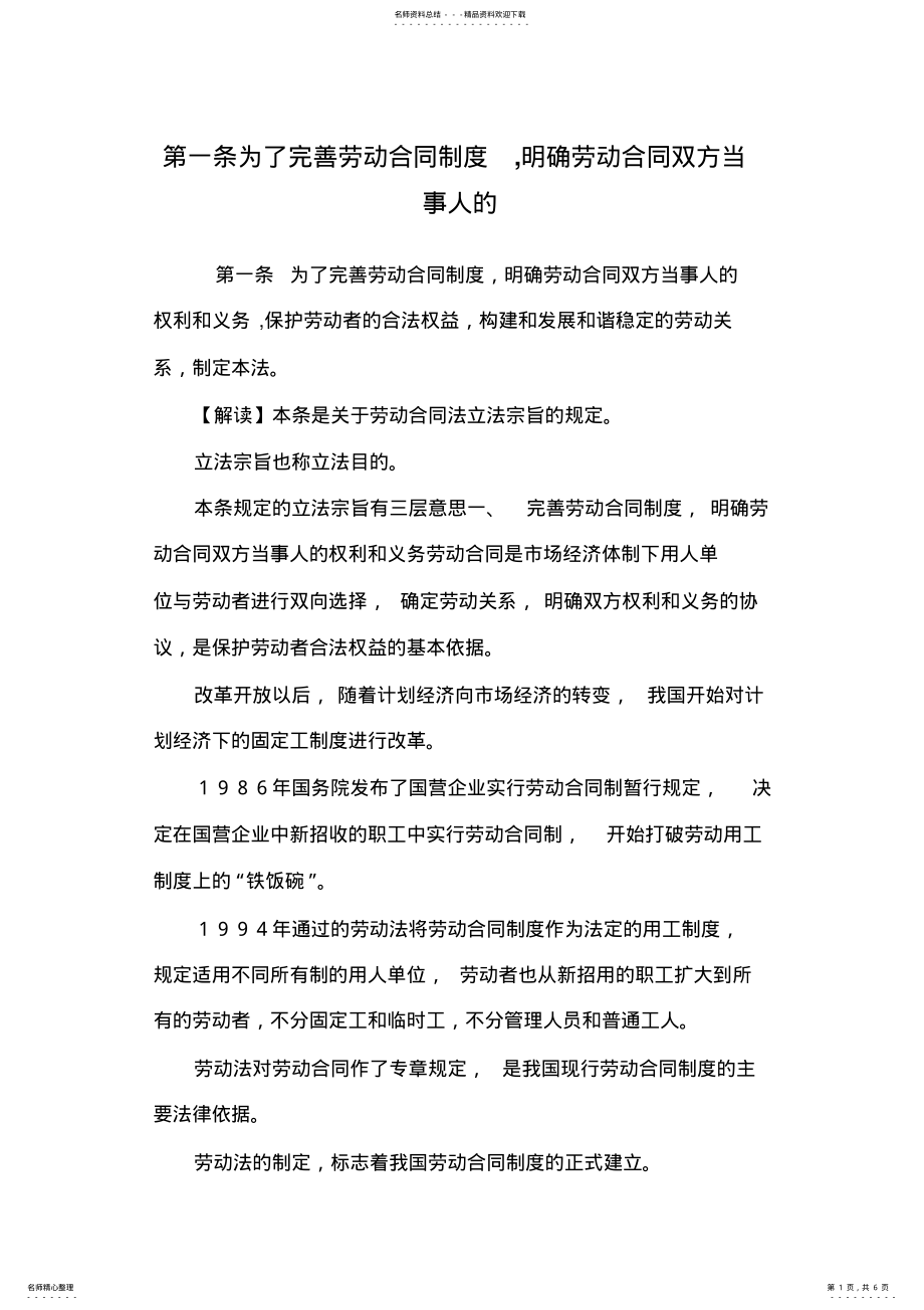 2022年第一条为了完善劳动合同制度,明确劳动合同双方当事人的 .pdf_第1页