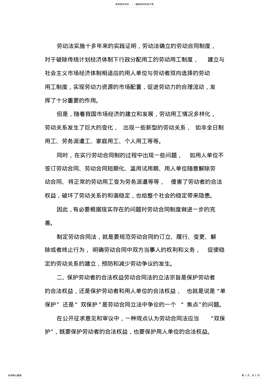 2022年第一条为了完善劳动合同制度,明确劳动合同双方当事人的 .pdf_第2页