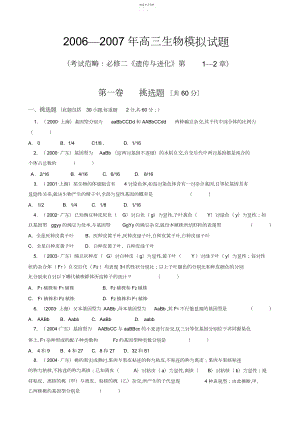 2022年生物题练习教案高三生物模拟试题必修二《遗传与进化》第—章.docx