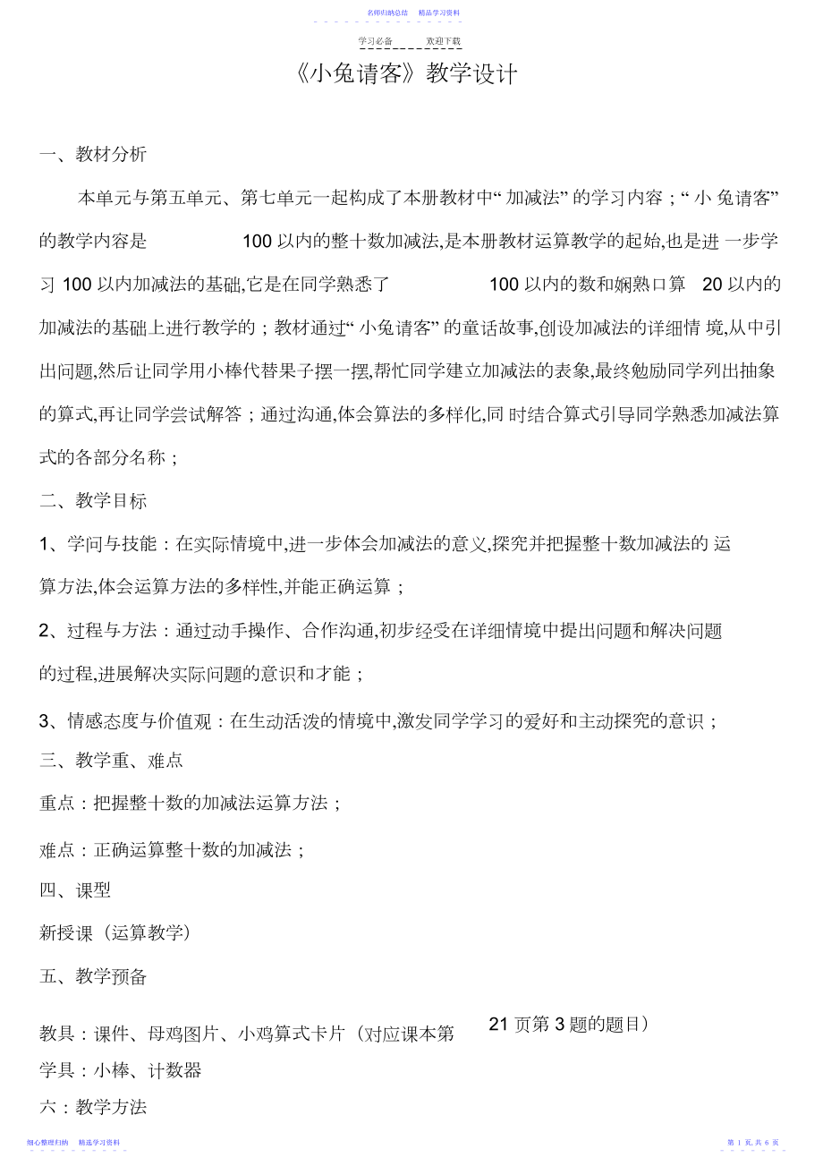 2022年《小兔请客》教学设计4.docx_第1页