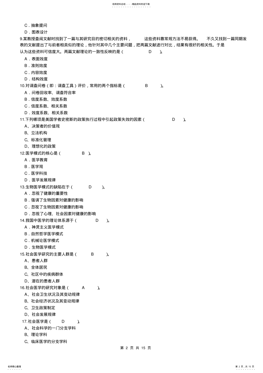 2022年社会医学简答题 .pdf_第2页