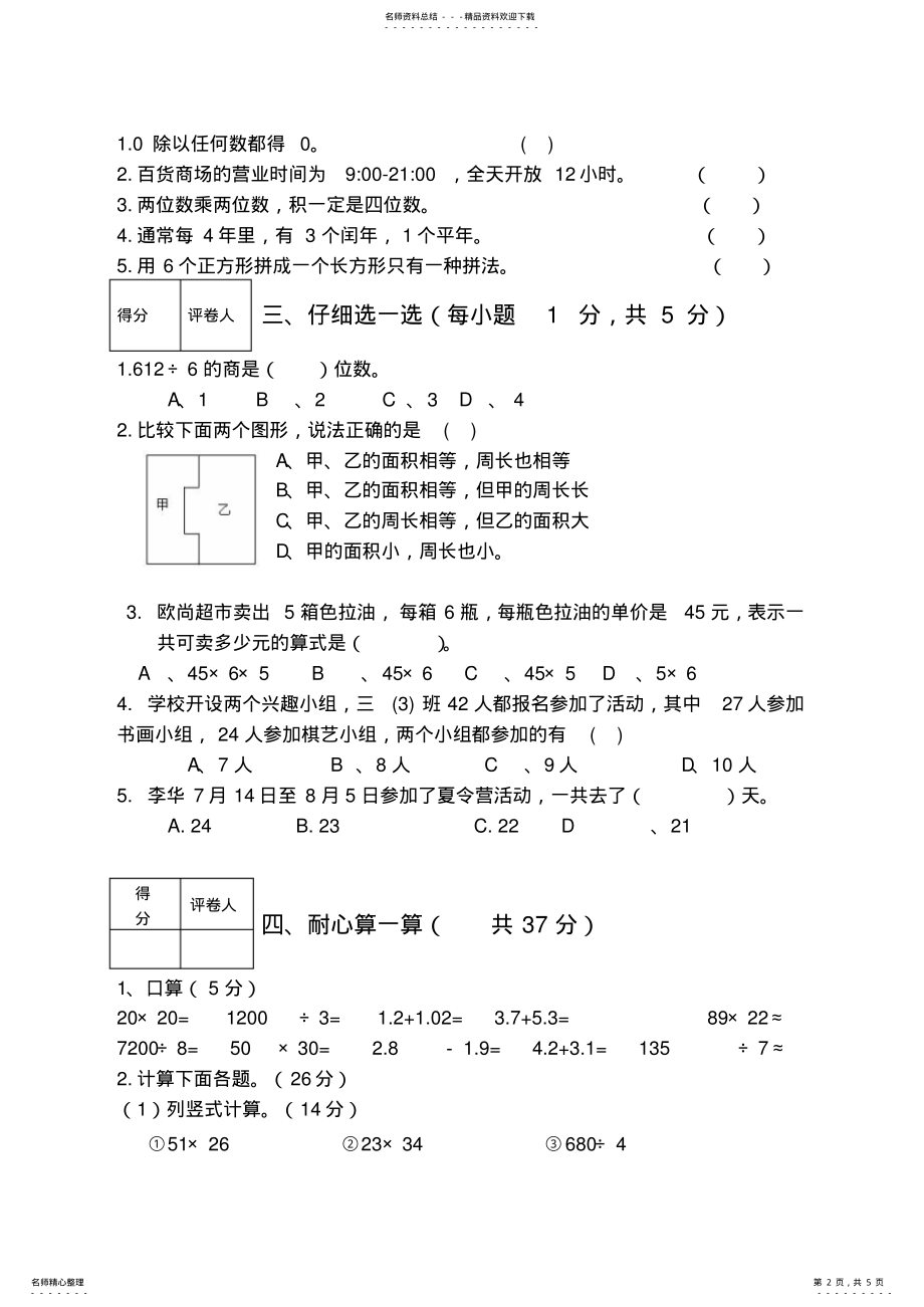 2022年三年级下学期数学期末试卷及答案 .pdf_第2页