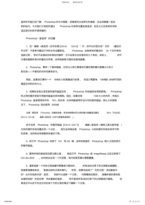 2022年PS设置技巧) .pdf