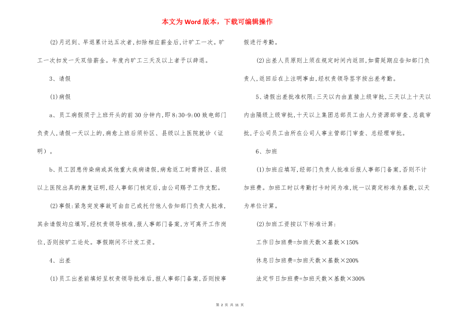 事业单位车辆管理规定办法.docx_第2页