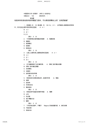 2022年秋中国医科大学《药理学》在线作业实践考试试题 .pdf