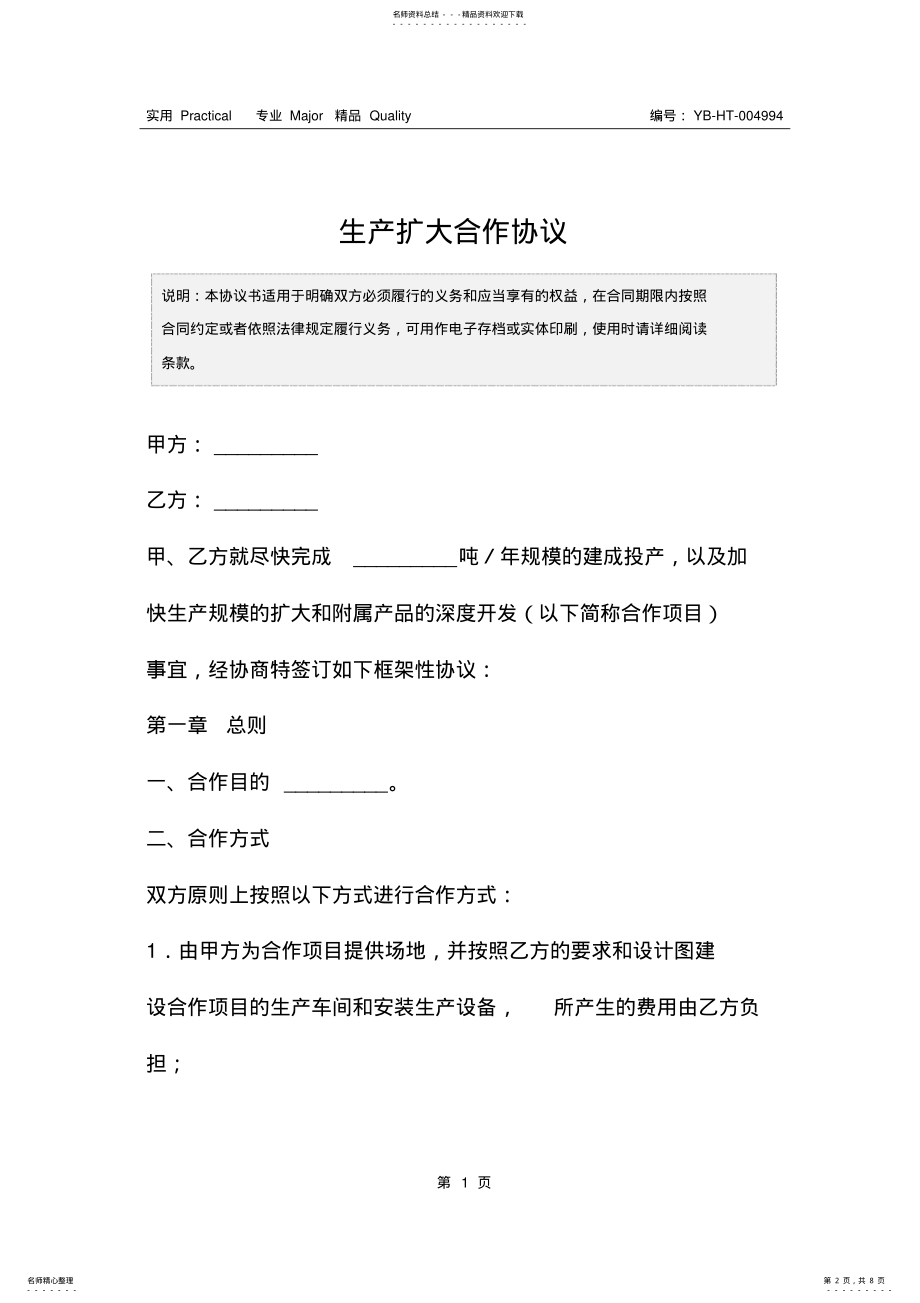 2022年生产扩大合作协议 .pdf_第2页