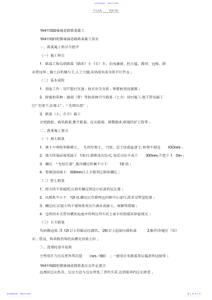 2022年一级建造师市政实务知识点与历年真题第一章-第二节.docx