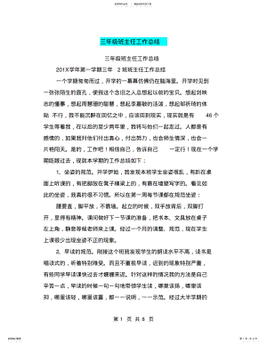 2022年三年级班主任工作总结 3.pdf