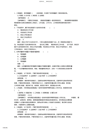 2022年甘肃省最新一级人力资源管理师模考试题及答案最新考试试题库 .pdf