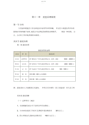 2022年第十一章奖惩管理制度.docx