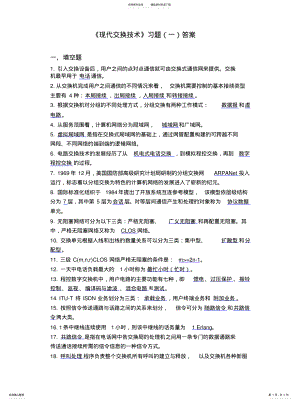 2022年《现代交换技术》习题答案 .pdf