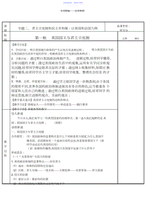 2022年《国家和国际组织常识》专题二集体教案.docx