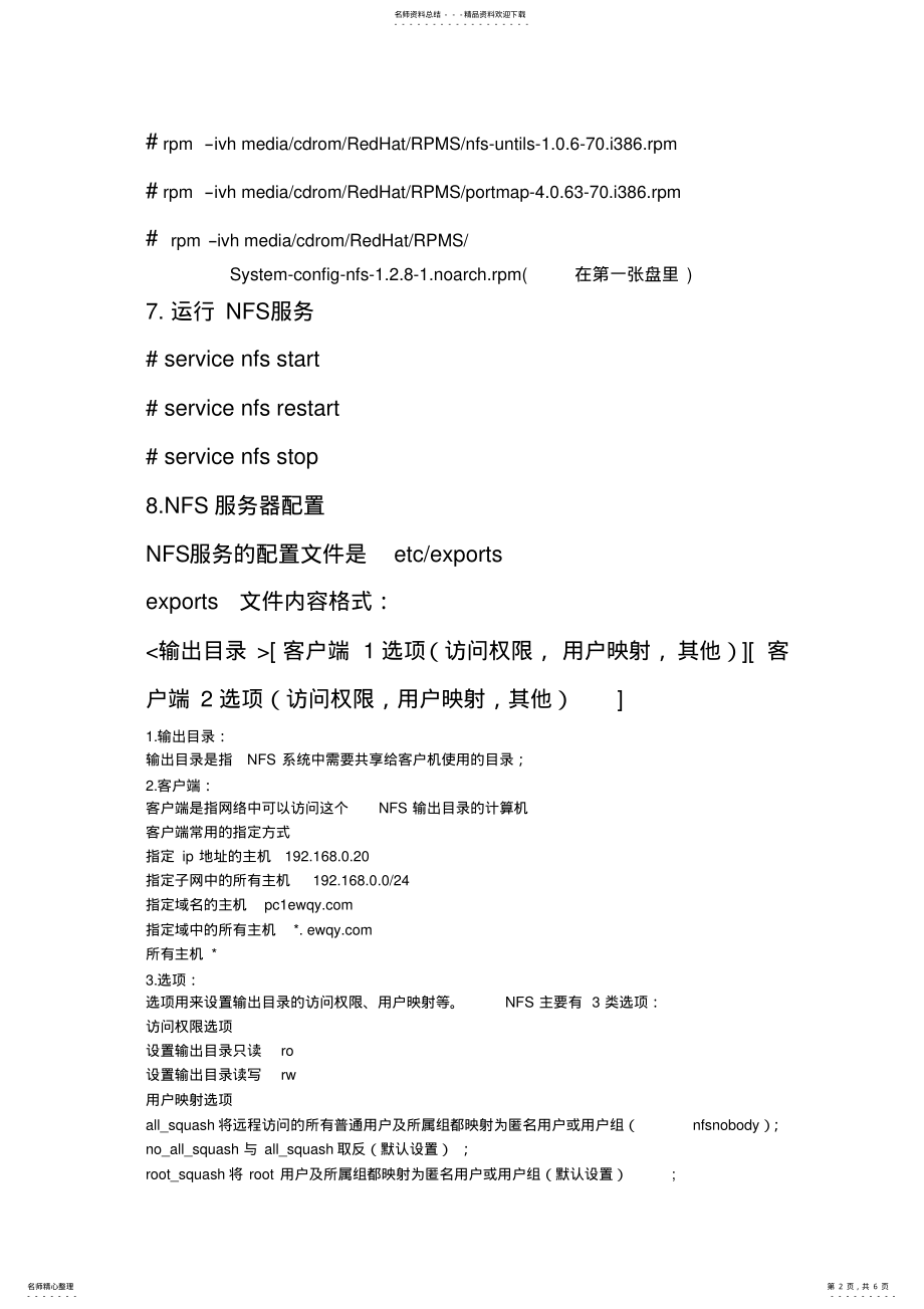 2022年NFS服务器的搭建 2.pdf_第2页