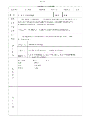 2022年等比数列性质教学设计.docx