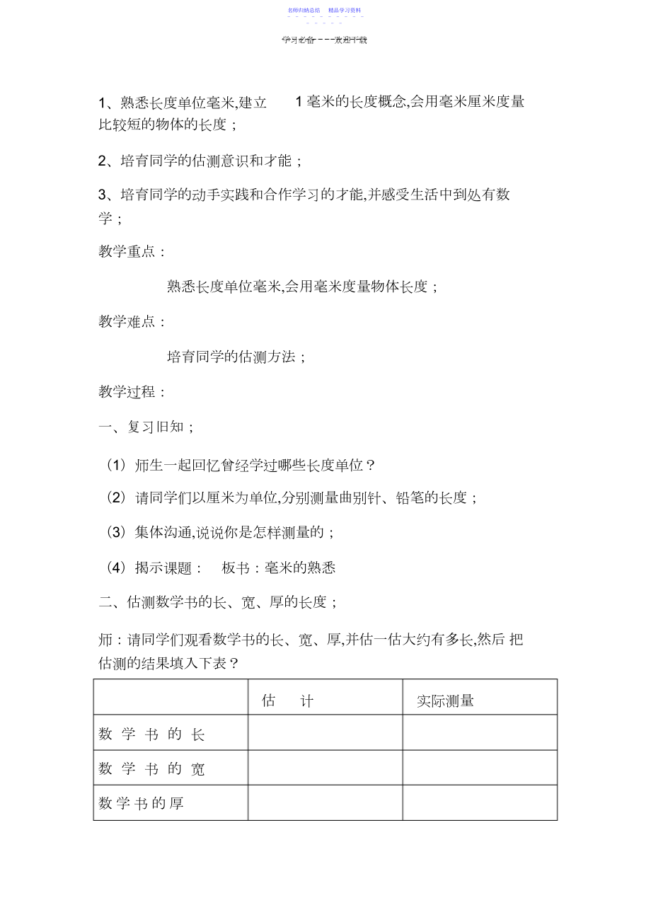 2022年《认识长度单位—毫米》教学设计.docx_第2页