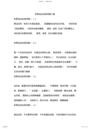 2022年秋季运动会演讲稿十篇 .pdf