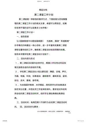 2022年第二课堂工作计划 3.pdf