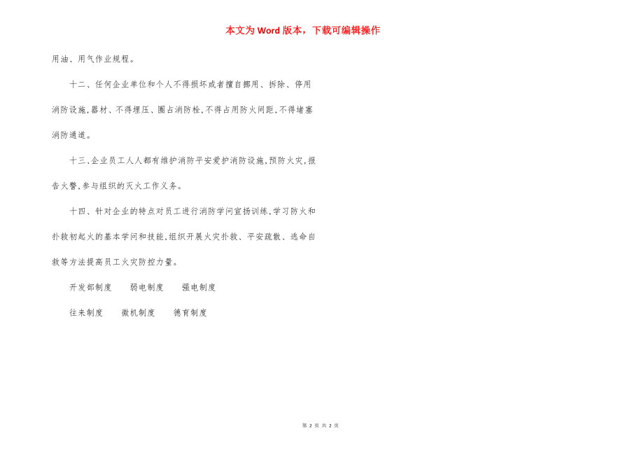 某企业消防安全责任制度.docx_第2页