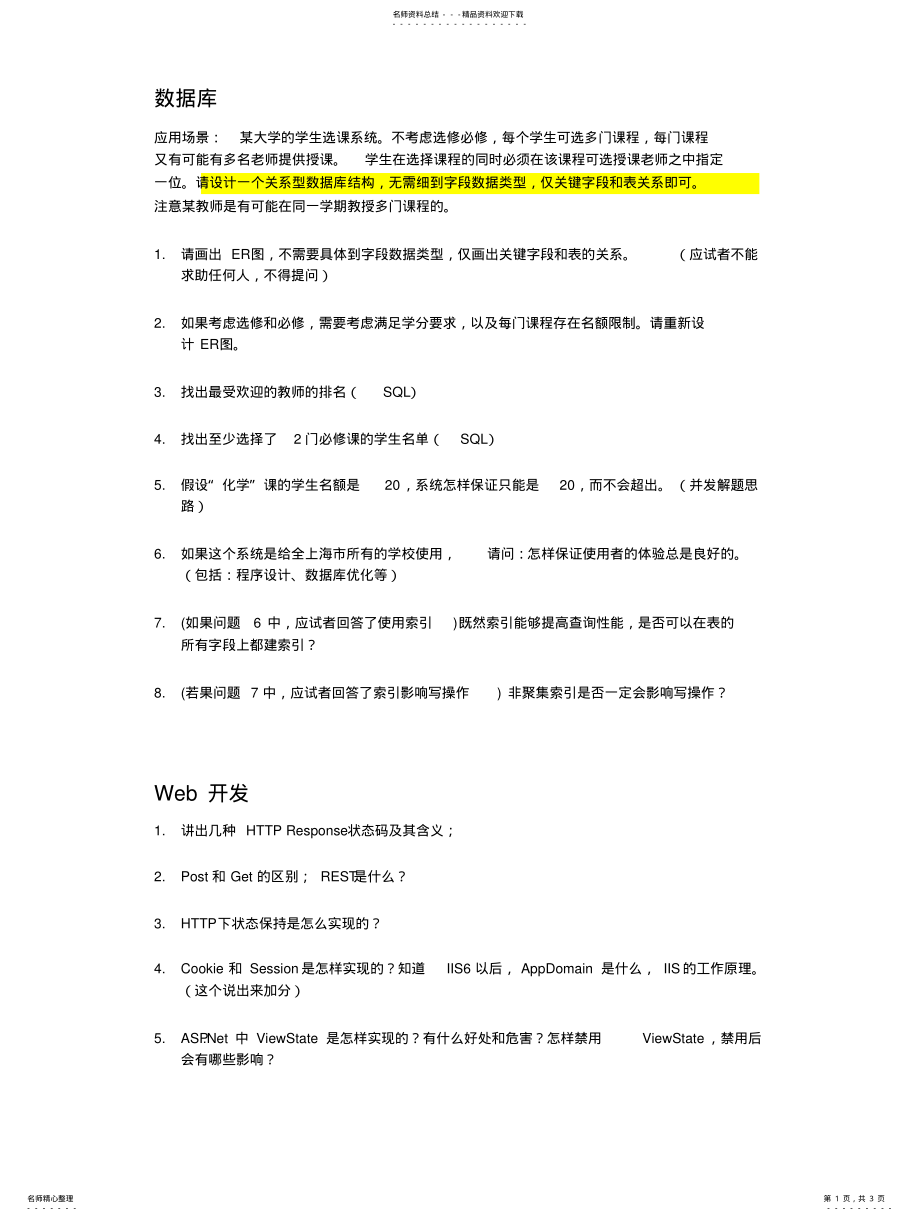 2022年Net开发技术面试题 .pdf_第1页