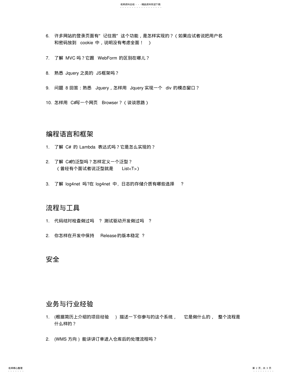 2022年Net开发技术面试题 .pdf_第2页