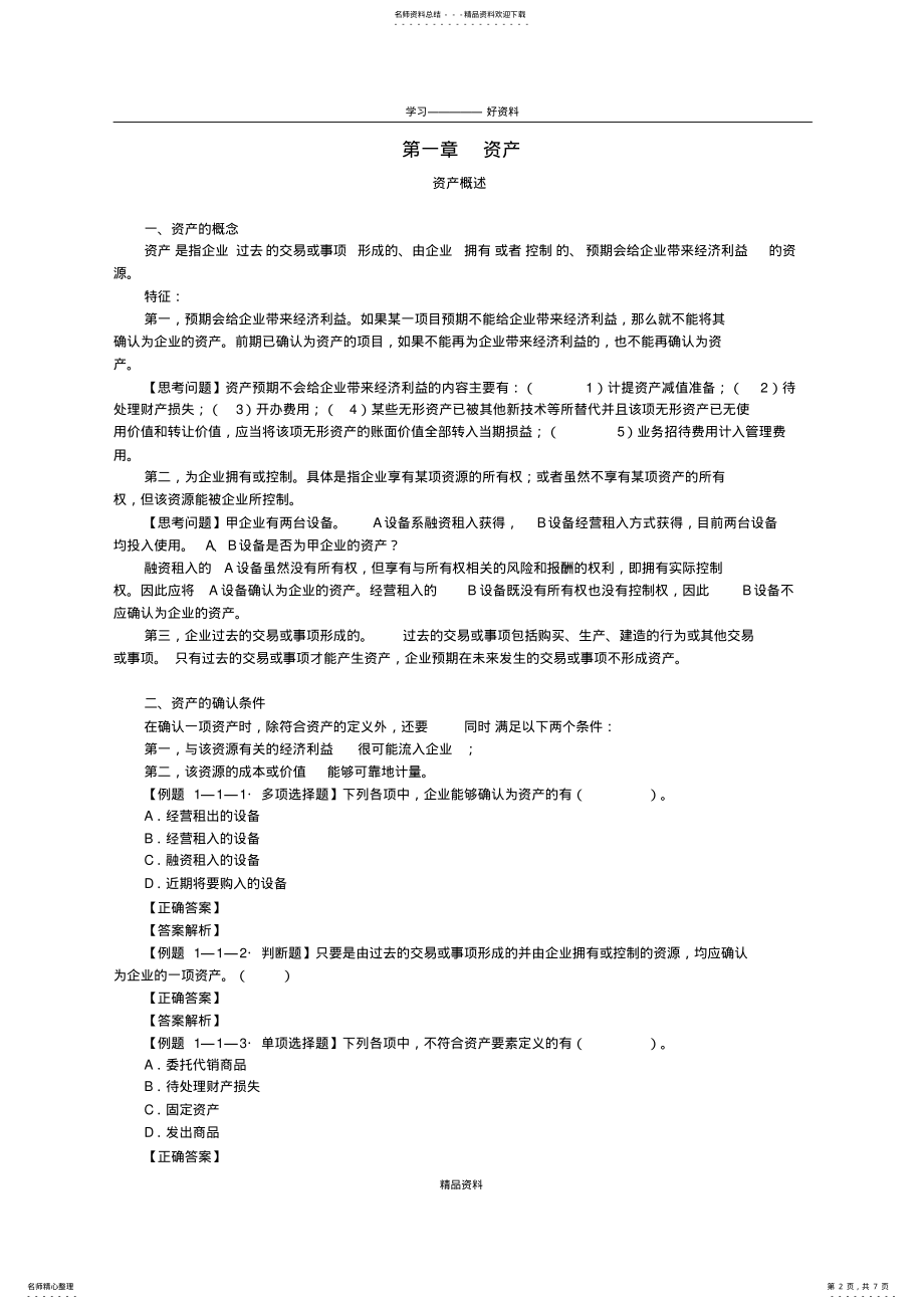 2022年《初级会计实务》第一章资产第一节货币资金资料讲解 .pdf_第2页